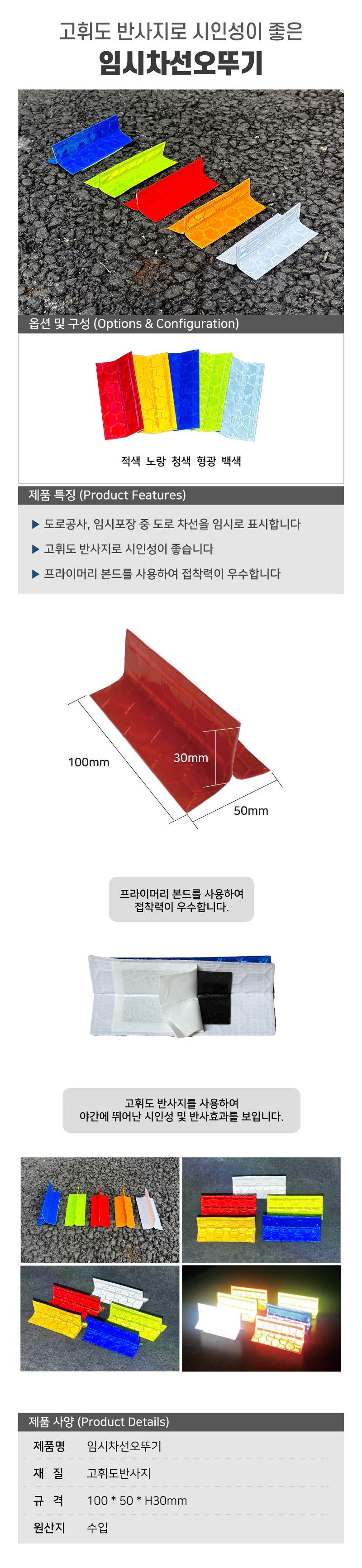 임시차선오뚜기 / 수입 적색 (50개입)