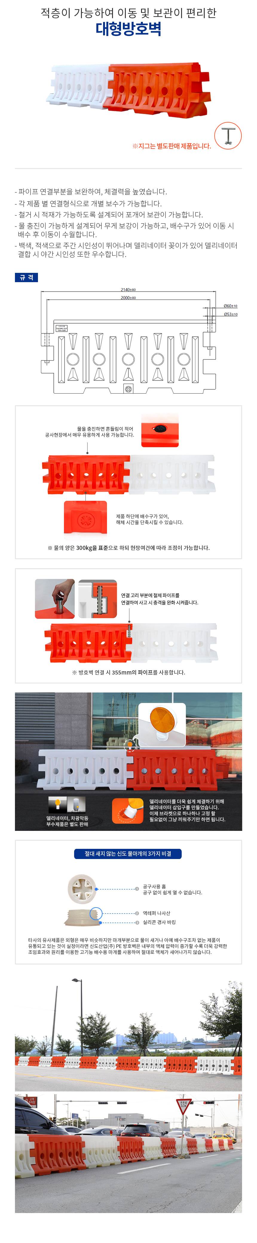 방호벽(대형) 백색(L2000×W600×H900)