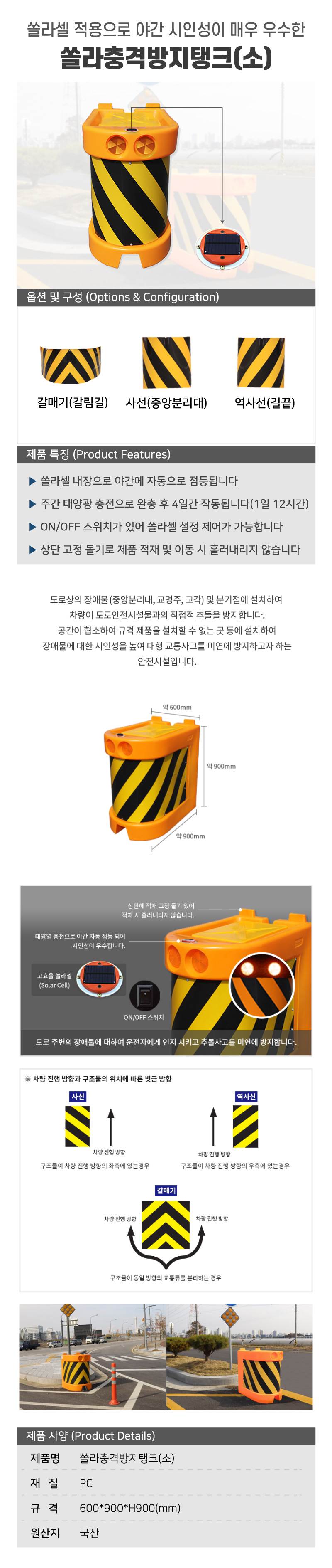 쏠라충격방지탱크(소) 역사선(길끝) / L900xW600xH900