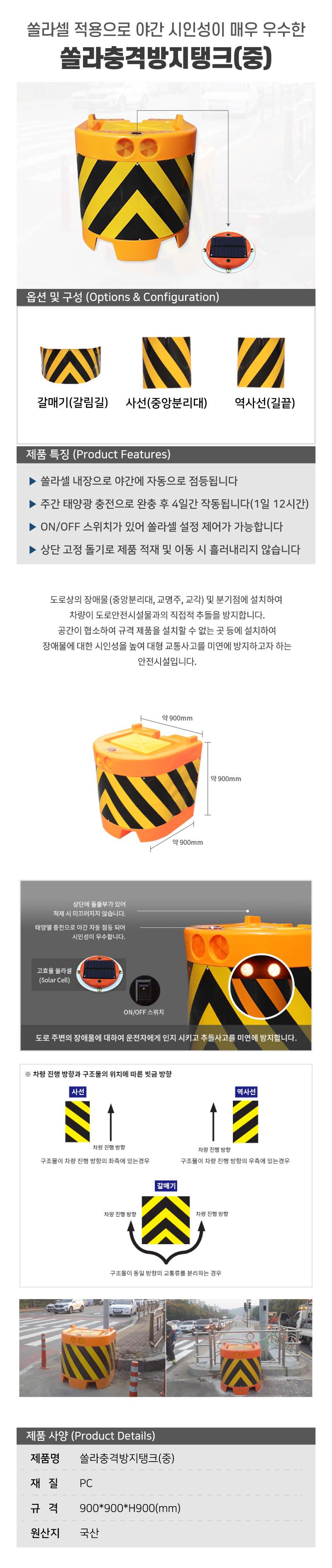 쏠라충격방지탱크(중) 갈매기(갈림길) / L900xW900xH900