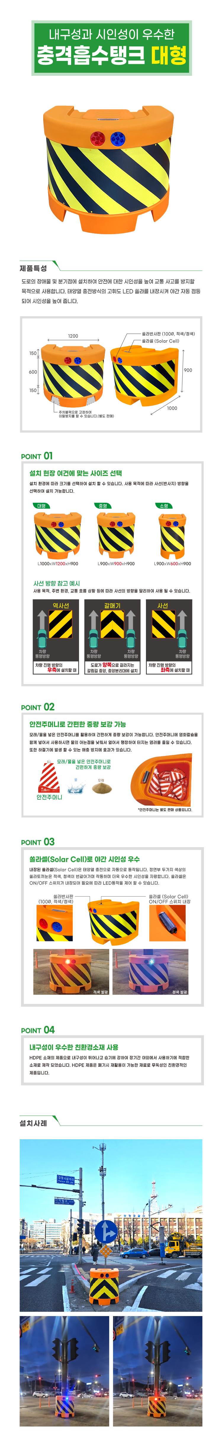 SJ 충격흡수탱크(대) 역사선