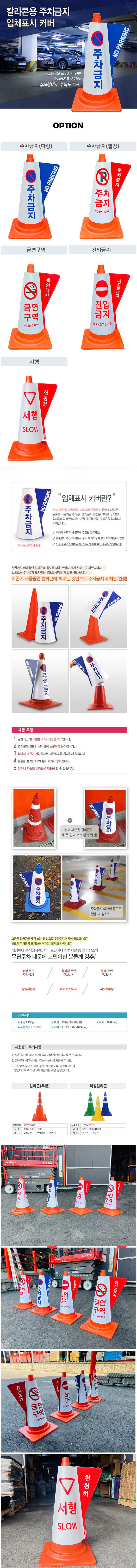 칼라콘 입체커버 금연구역