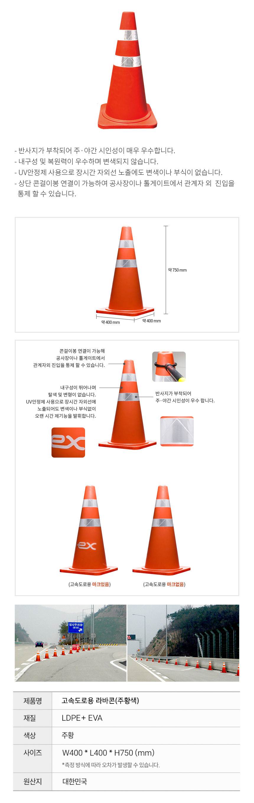 고속도로용 라바콘(주황색) ex마크있음