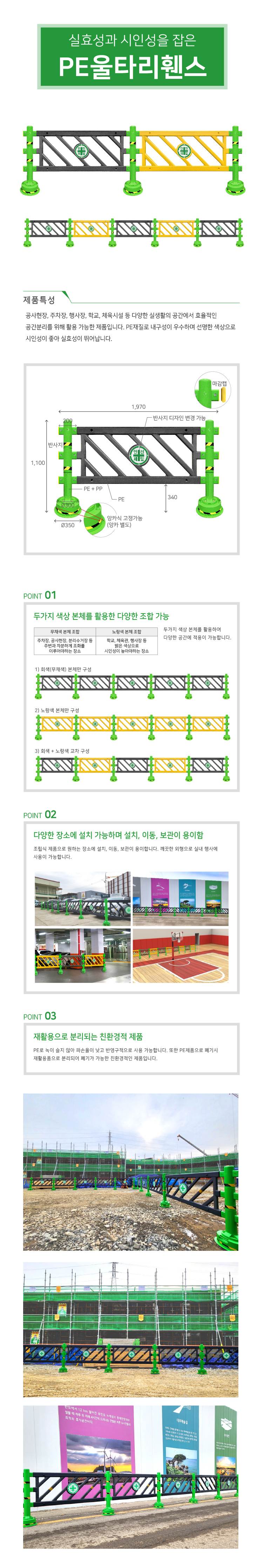 [SJ] PE울타리휀스 기둥(자갈X)