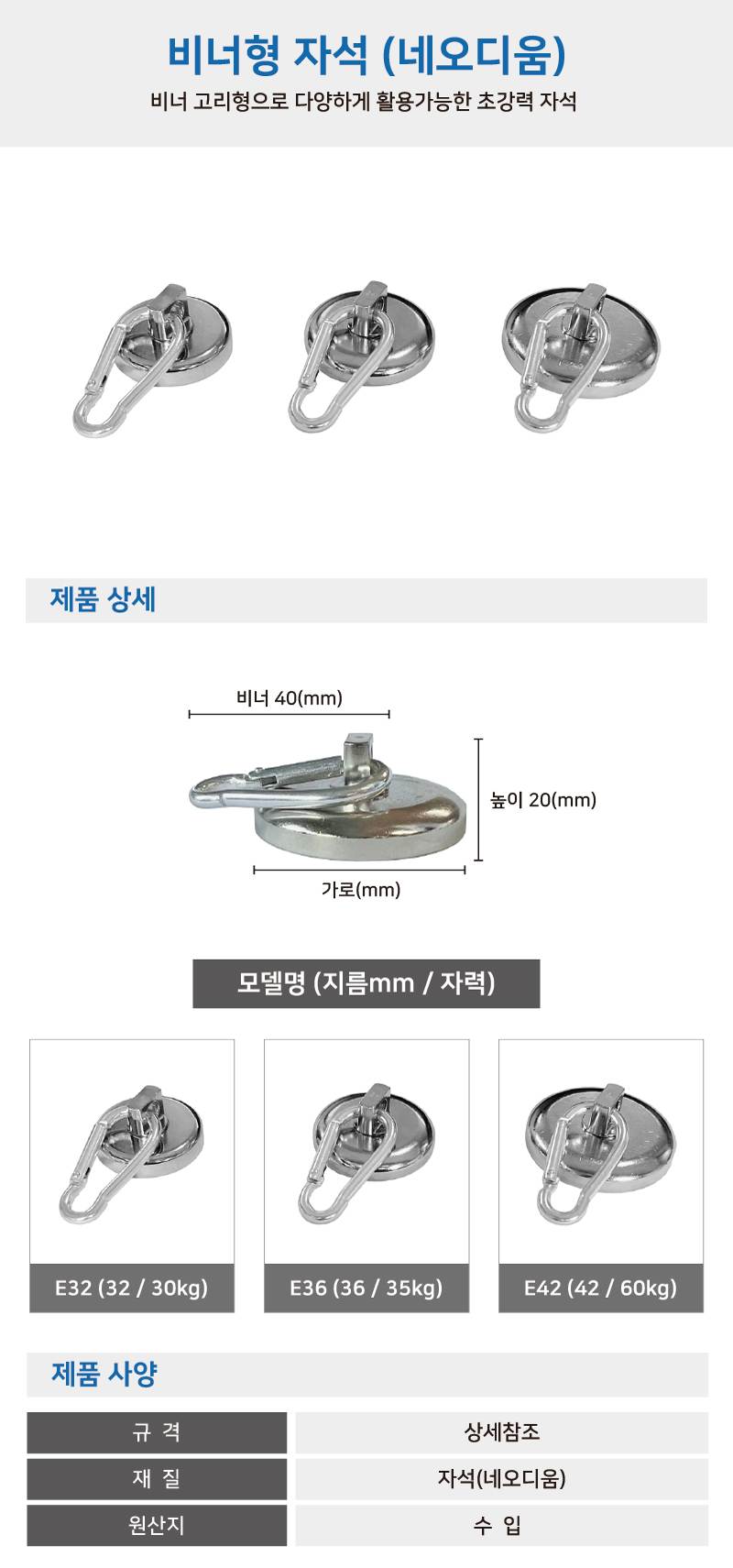 비너형자석(네오디움) E42 (10개입)