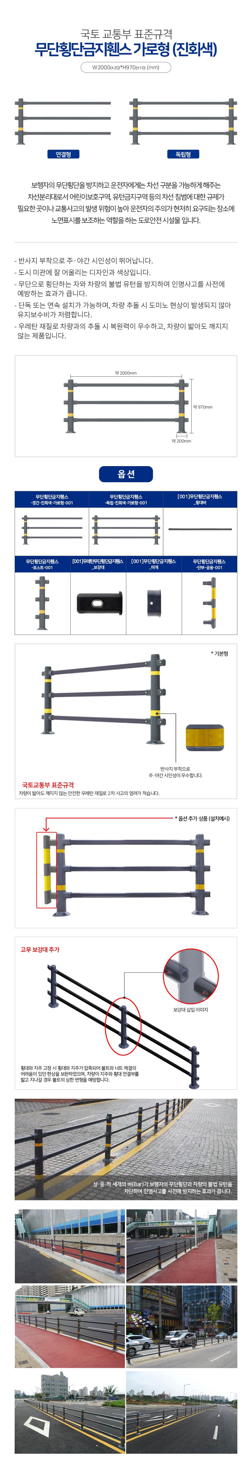 무단횡단금지휀스 가로형(회색바) (독립형) 지지대2+가로바3