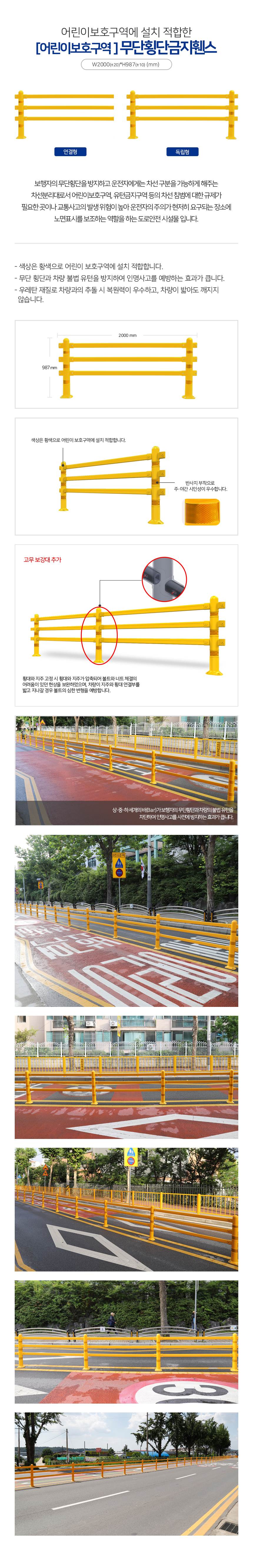 어린이보호구역 무단횡단금지휀스 (추가) 지지대(포스트)