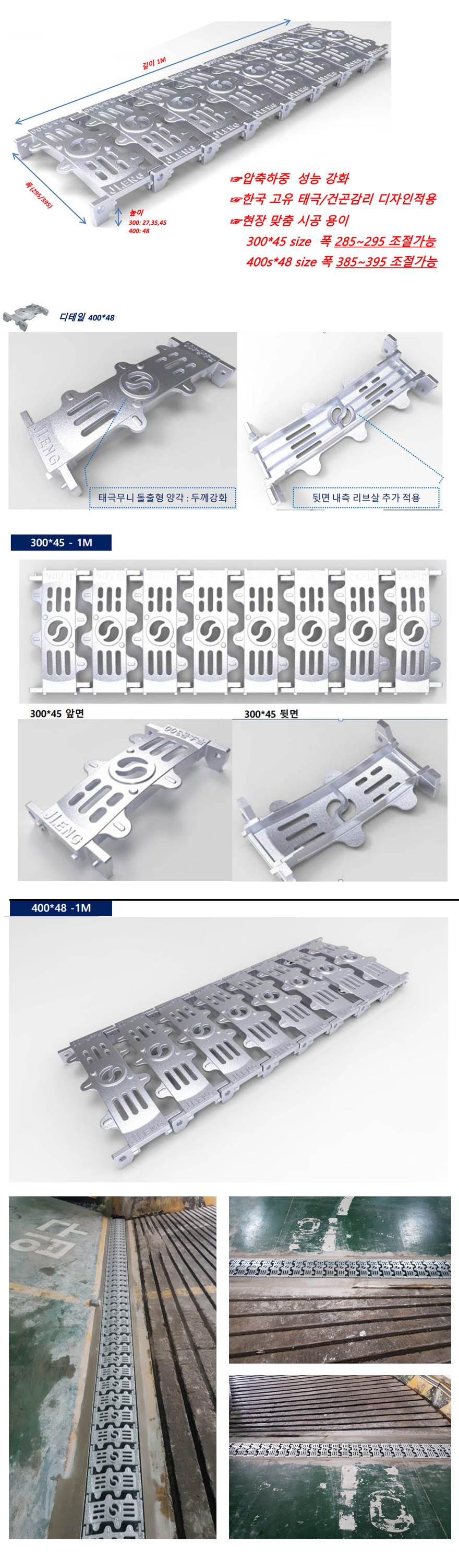 태극 무소음트렌치 / 미터당 300×H35