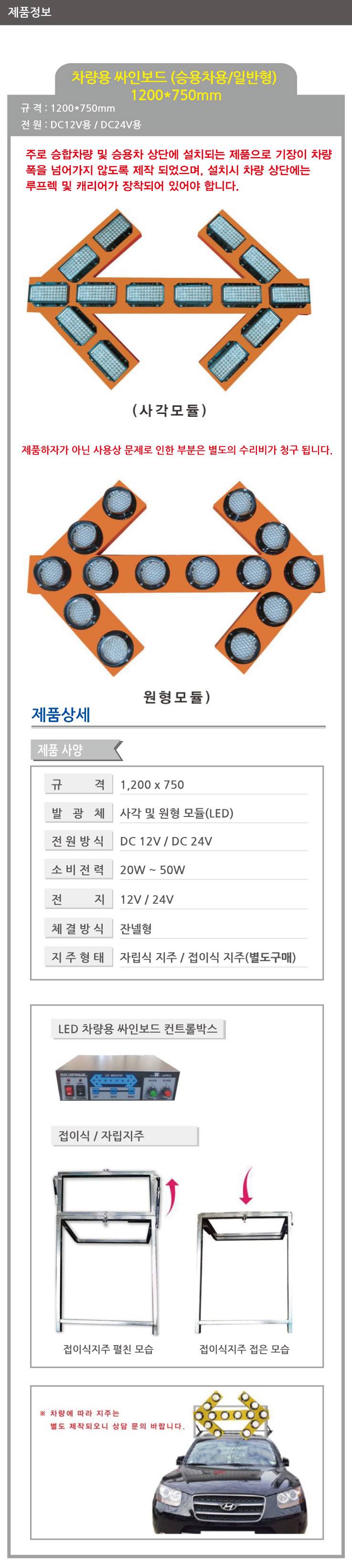 차량용싸인보드(승용차용) DC 12V / 1200*750 주문제작
