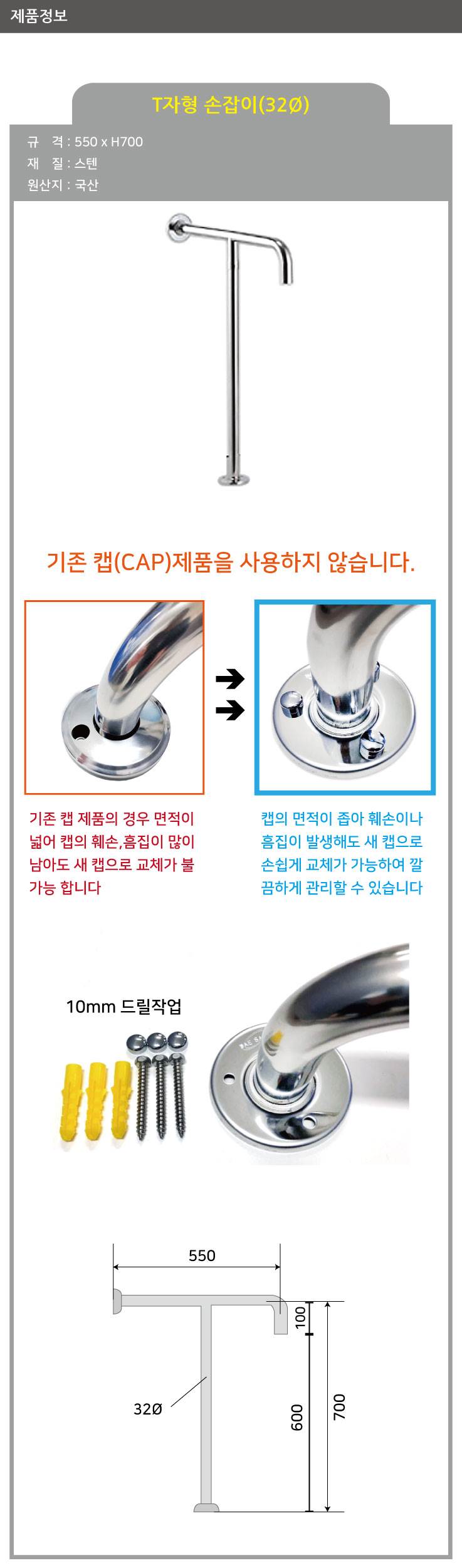 T자형손잡이 32Φ