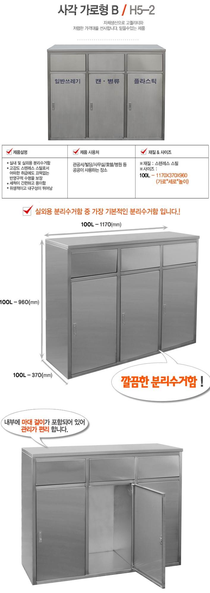 사각가로형B(3칸) 분리수거함 H5-2 1170*370*960 (95ℓ)