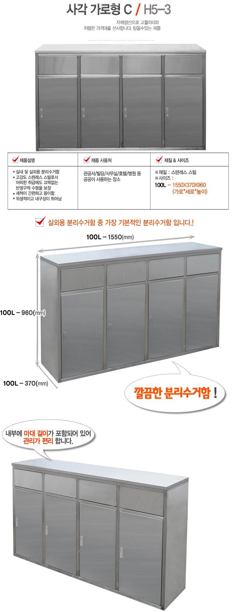 사각가로형C(4칸) 분리수거함 H5-3 1550*370*960 (95ℓ)