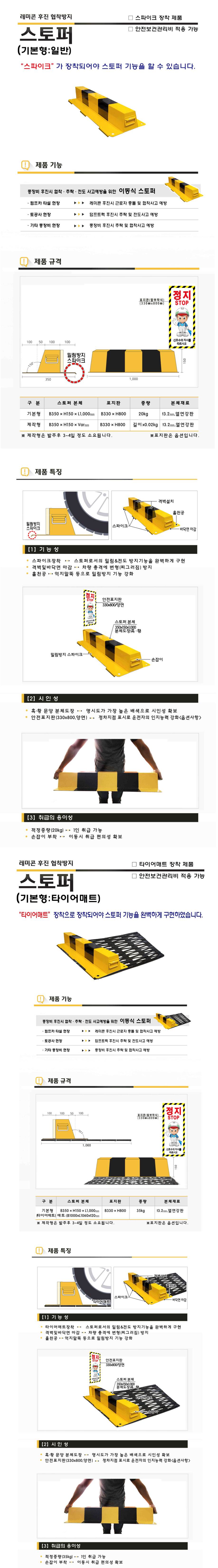 이동식 레미콘스토퍼 / 기본형 매트부착