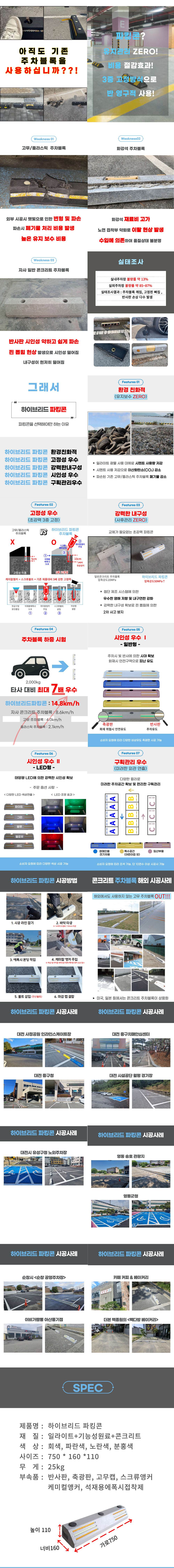 콘크리트주차블럭 (하이브리드 파킹콘) 부속포함 / 25kg 최소주문:4개