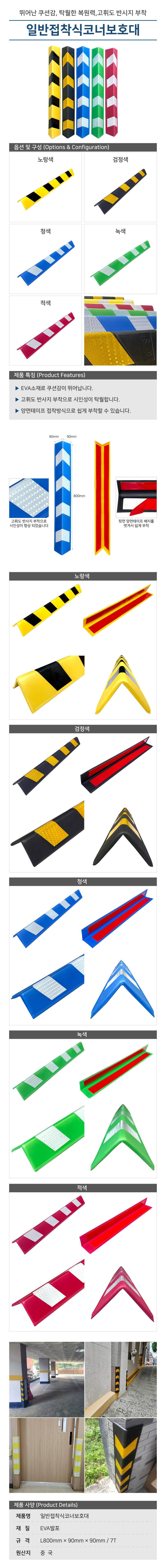 일반접착식코너보호대 검정