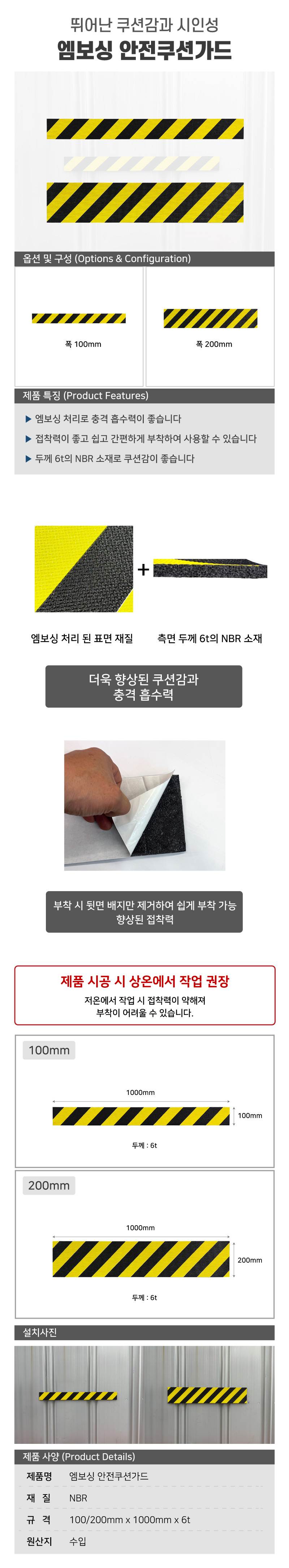 엠보싱 안전쿠션가드 100*1000*6T