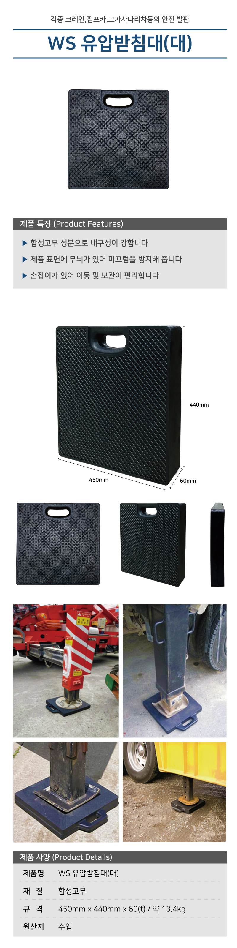 WS 유압받침대(대) 450*440*60T / 13.4kg