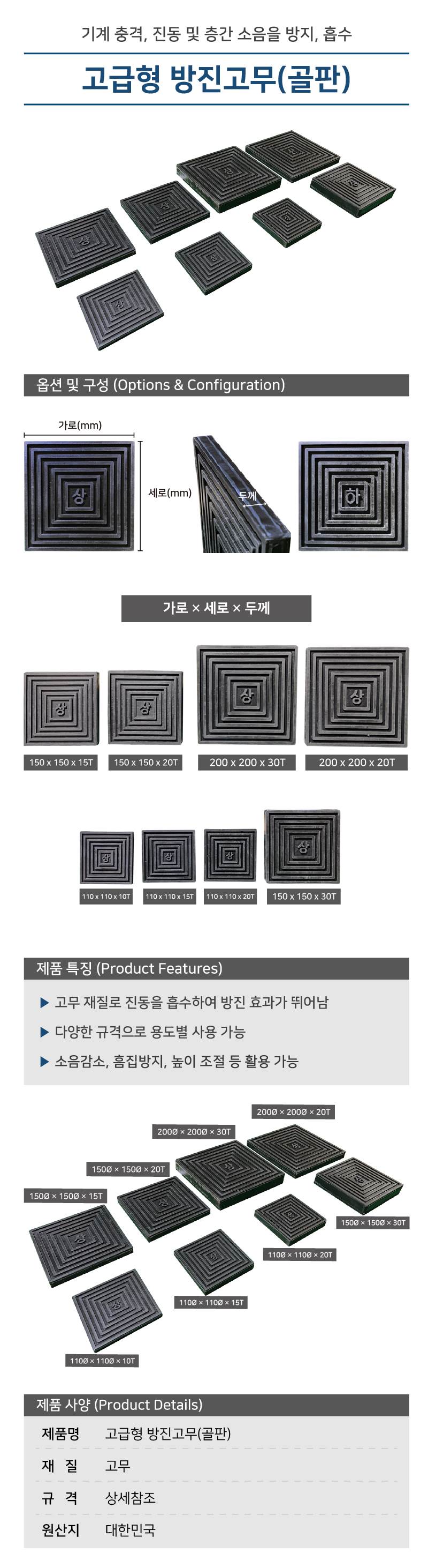 고급형 방진고무(골판) 150*150*20T
