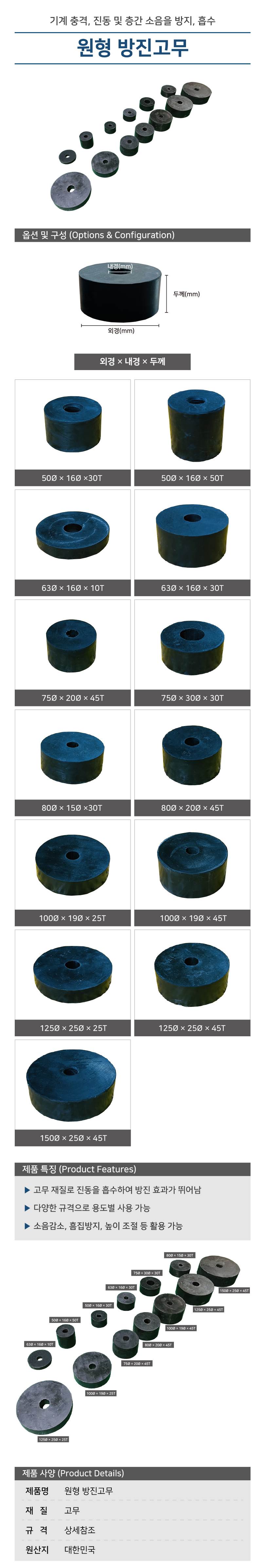 원형 방진고무 100Φ*19*25