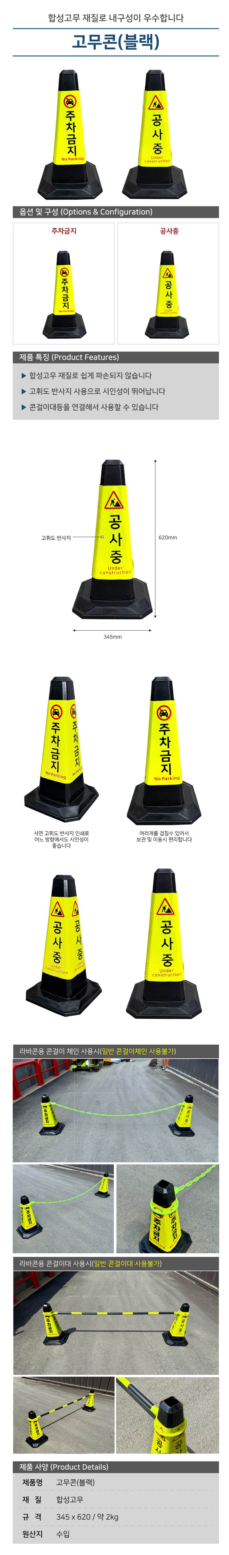 고무콘(블랙) 주차금지