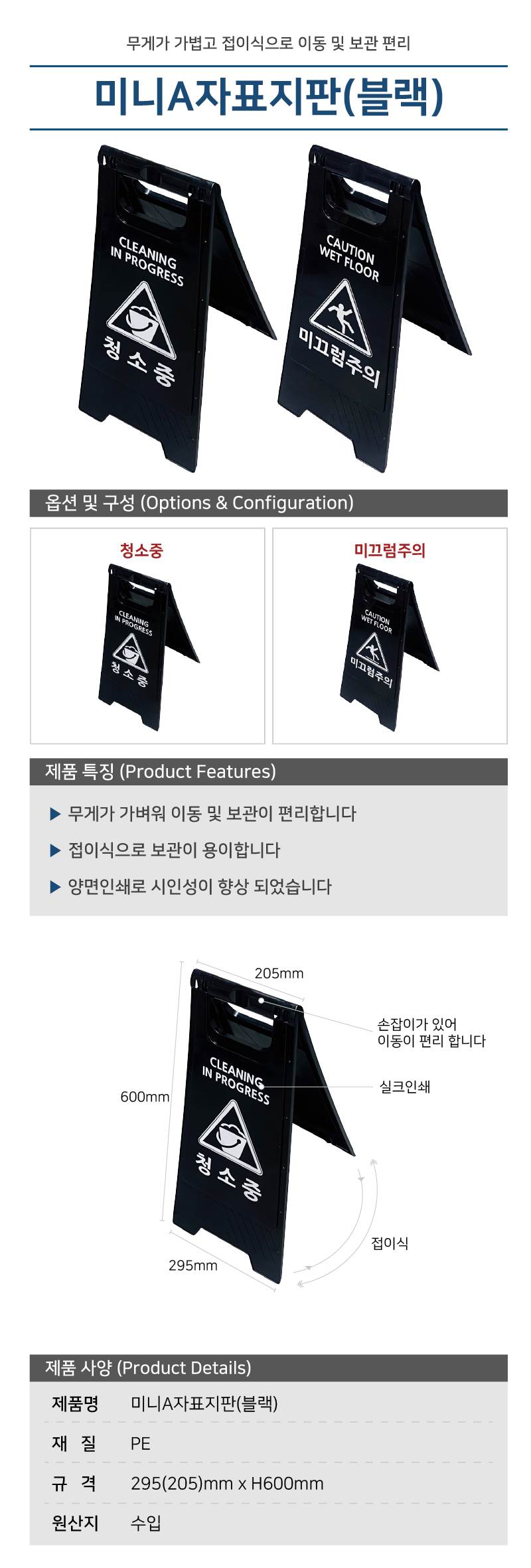 미니A자표지판(블랙) 미끄럼주의
