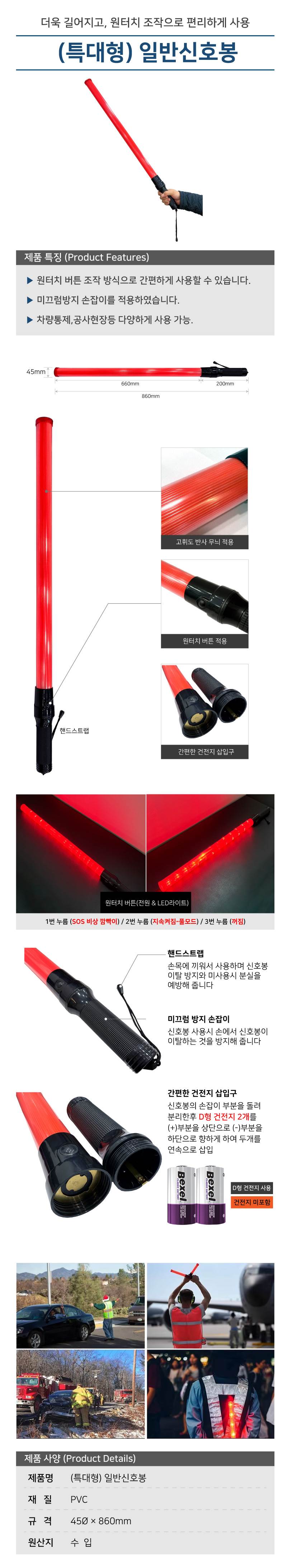 (특대형) 일반신호봉 45Φ*860