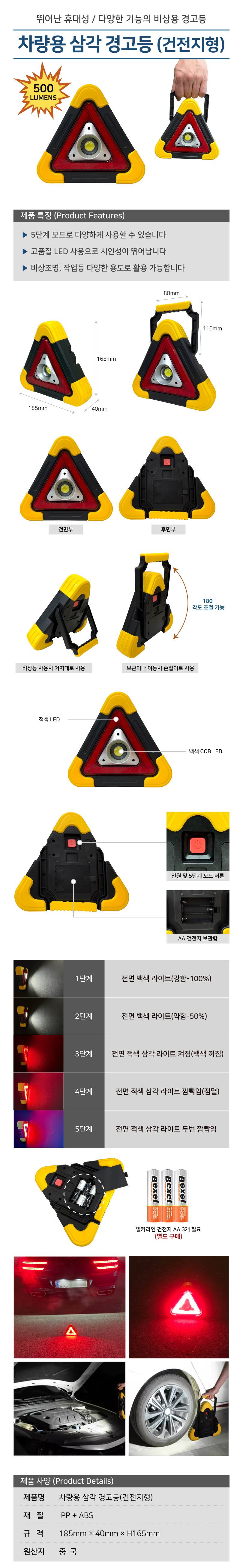 차량용 삼각 경고등 (건전지형)