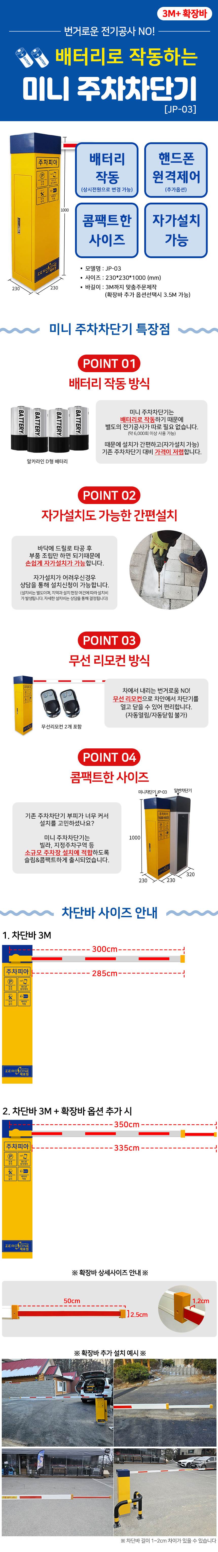 스마트 미니주차차단기 (JP-03) 3M / 배터리형
