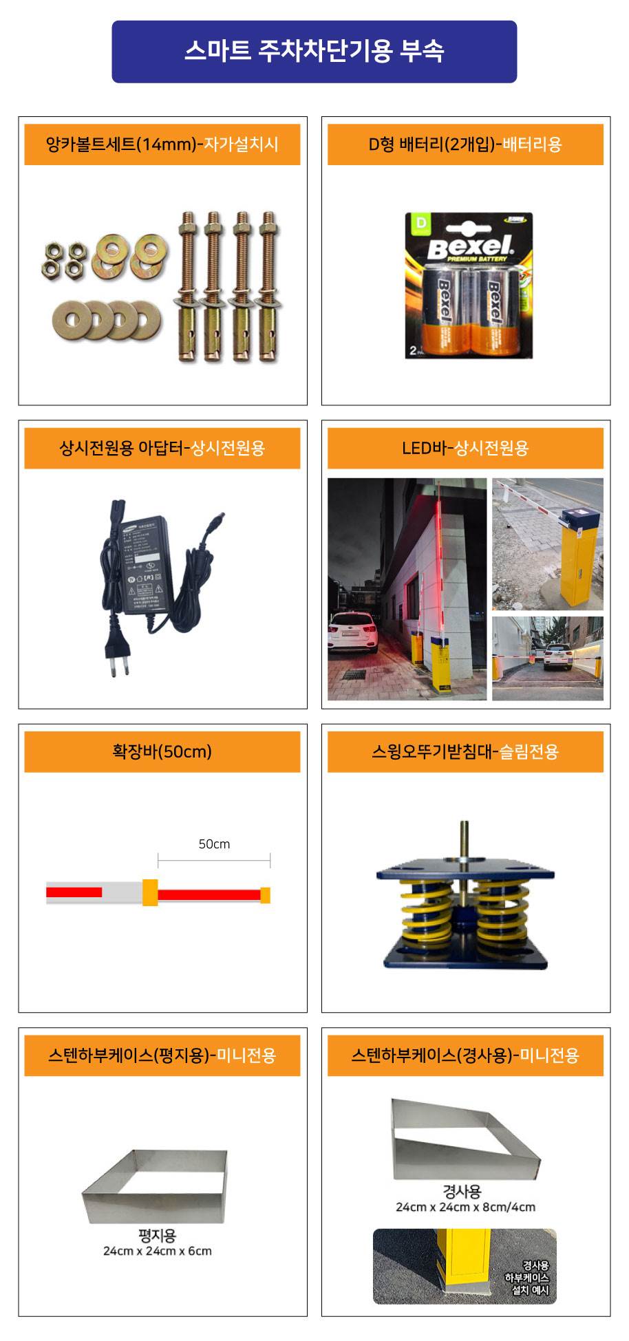 스마트 주차차단기용 부속 (추가옵션) 확장바 / 50cm