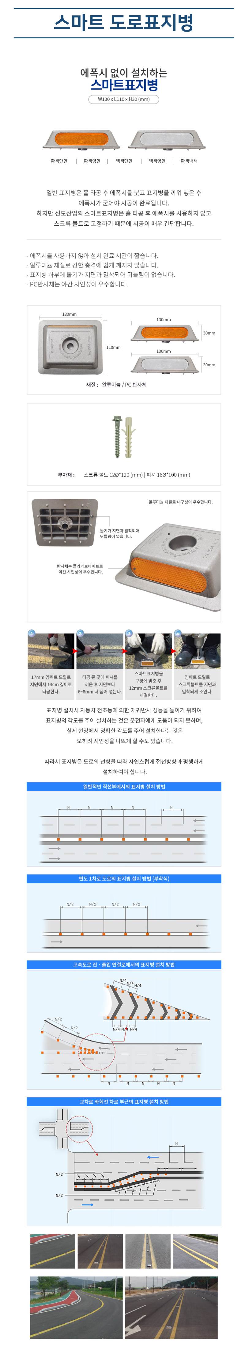 스마트 도로표지병 백색 양면 / 130*110*H30