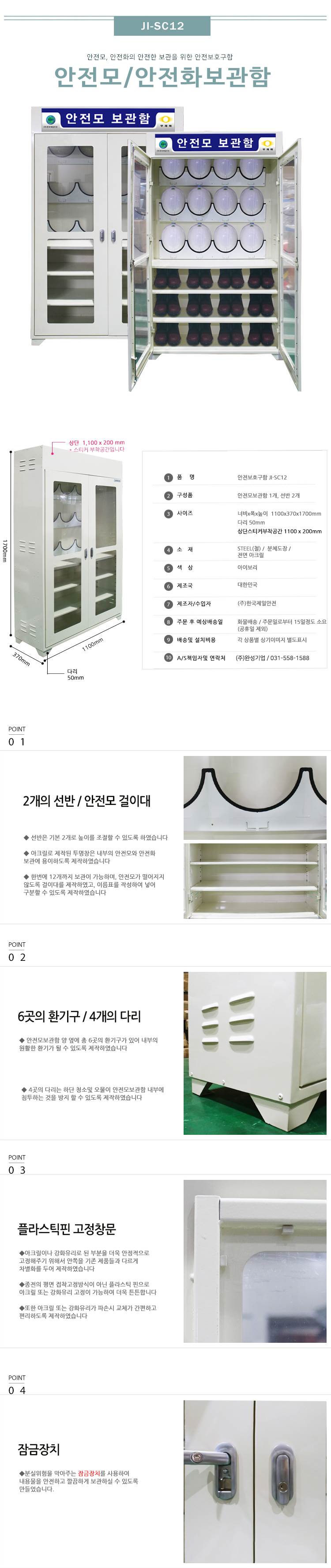 안전모,안전화 보관함 / JI-SC12 1100*370*H1700(다리 50) 주문제작