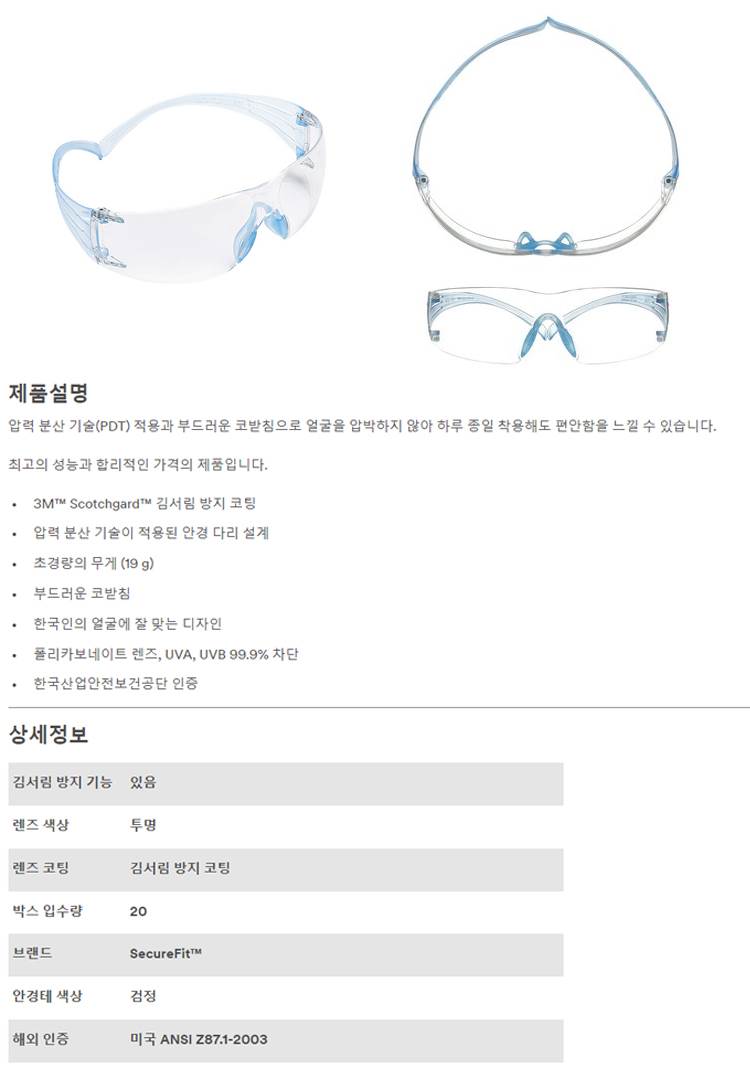3M SF-301SGAF 보안경 (프리)