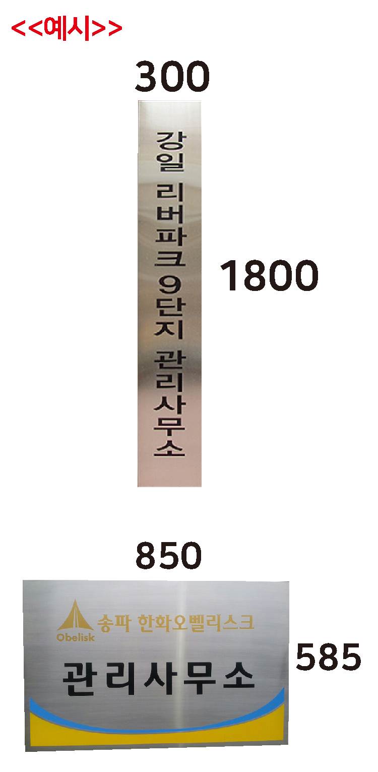 스텐부식간판(직각절곡) 1000*585*20T 주문제작