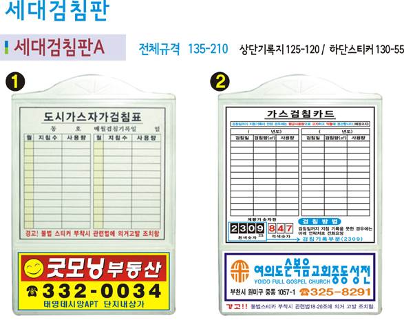 도시가스검침판A 무지(판만)