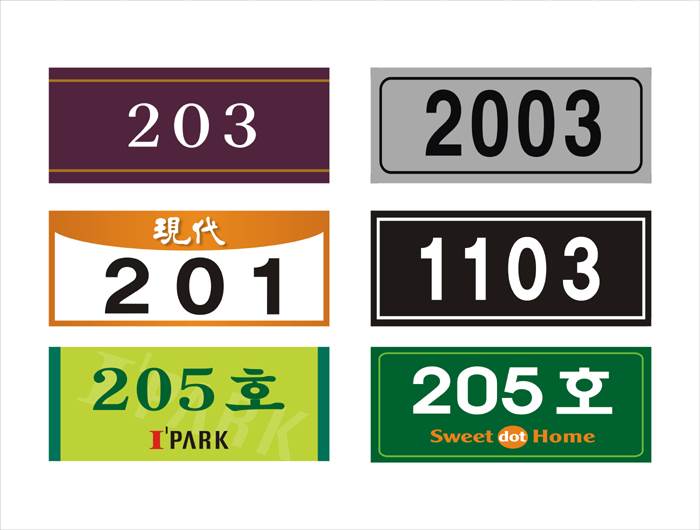 호수표시(아크릴3T) 140*60*3T 주문제작