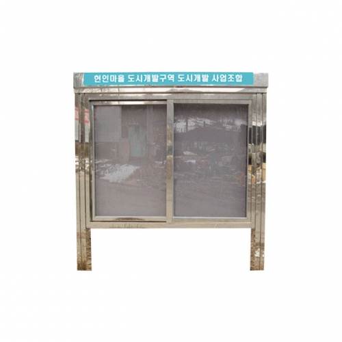 4번 외부대형게시판(스텐) L3000 주문제작