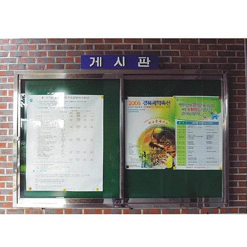 9번 외부대형게시판(스텐/벽부형) L2500 주문제작