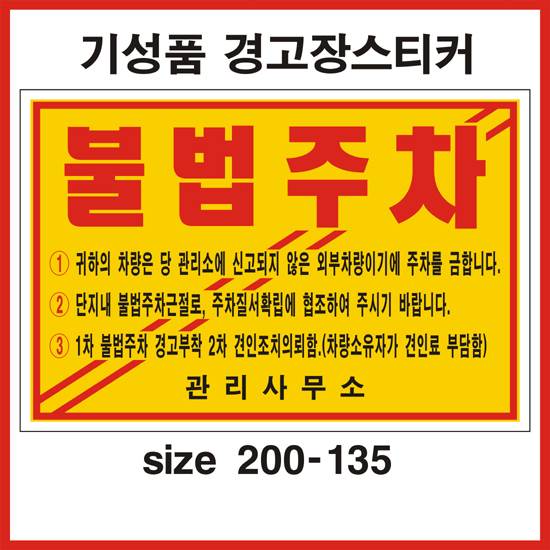 주차위반경고장(일반접착) 기성품 500매