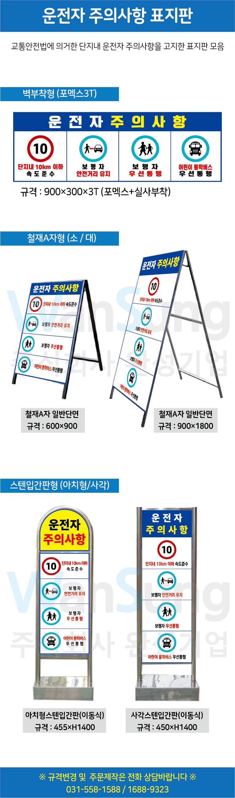 운전자주의사항 표지판 (벽부형/스텐드/입간판) 아치형스텐입간판(이동식-양면) 주문제작