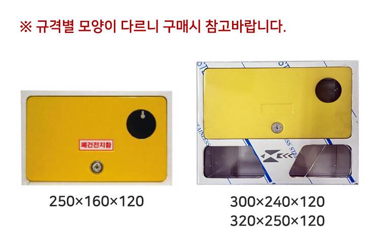 폐건전지함 320*250*120