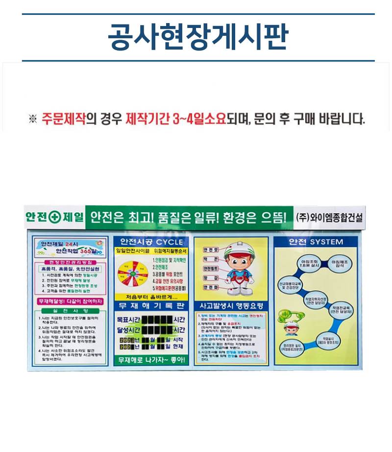 공사현장게시판 DJ-21 (주문제작)