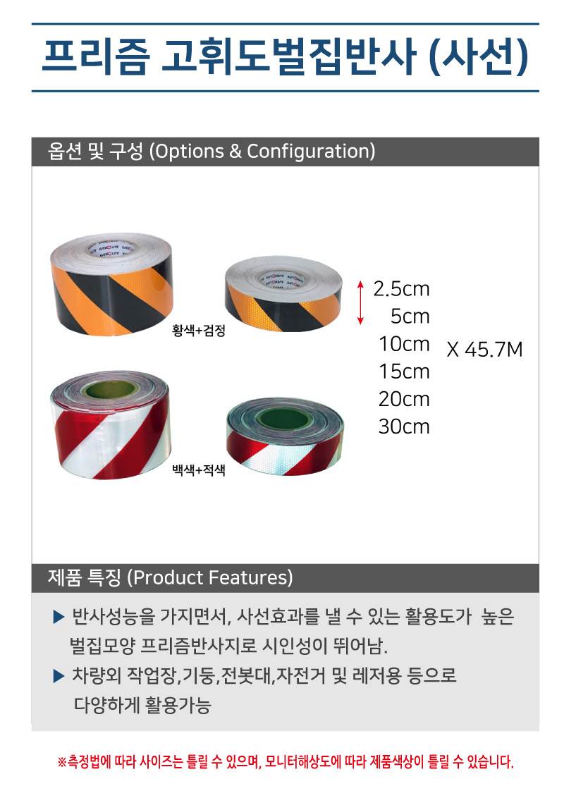 프리즘 고휘도벌집반사 (사선) 황+검 2.5cm-45.7M (1롤) A26