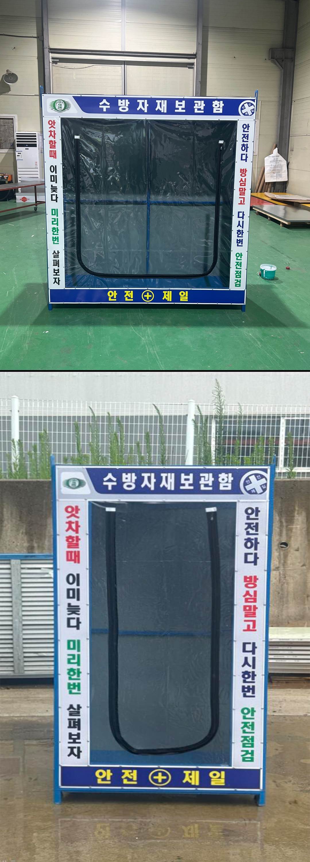 수방자재보관함 (소) L900×W700×H2000