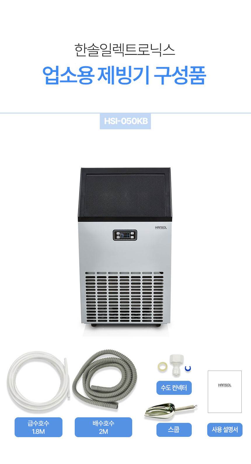 한솔 / 업소용제빙기 전용) 헤드필터세트 무료배송