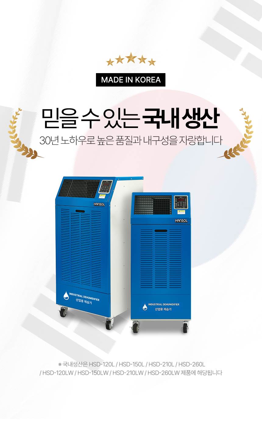 한솔 / 산업용제습기(국내제조) 150L / HSD-150L 무료배송