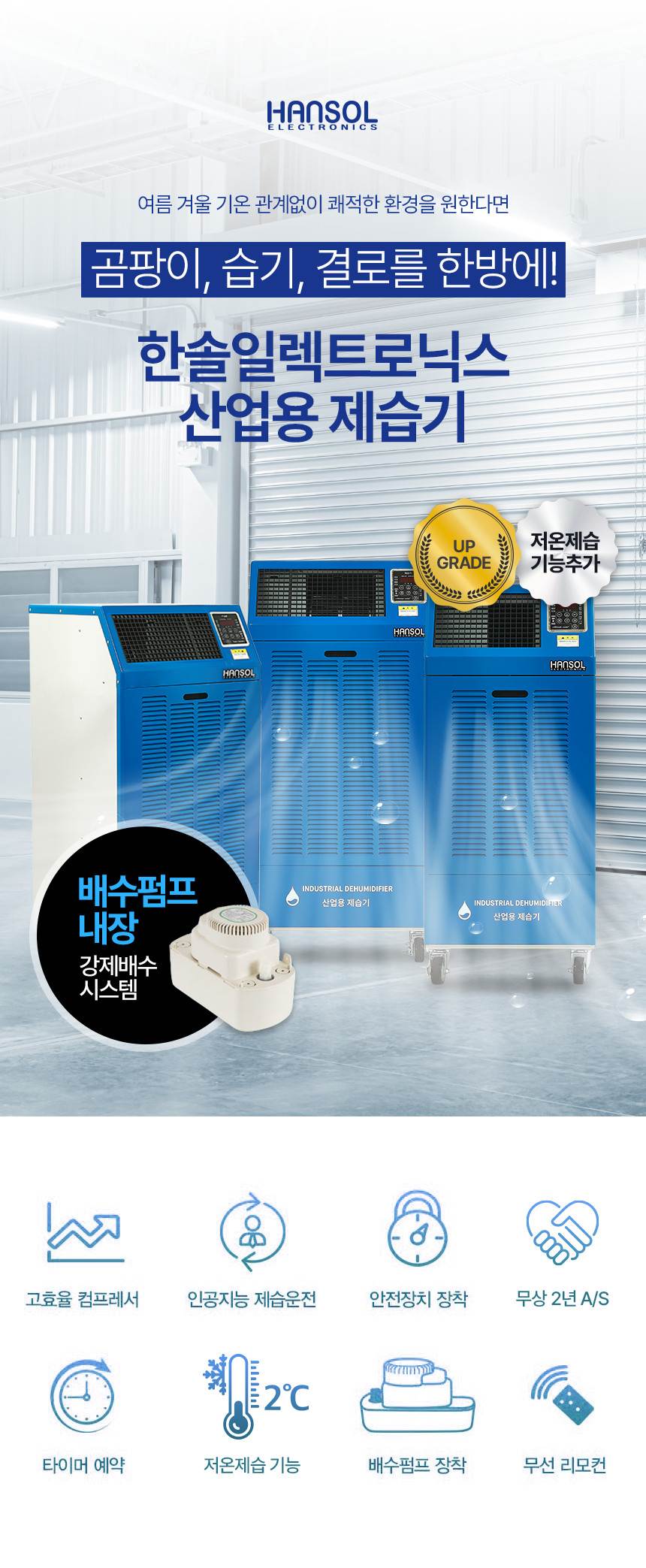 한솔 / 산업용제습기(국내제조) 150L / HSD-150L 무료배송