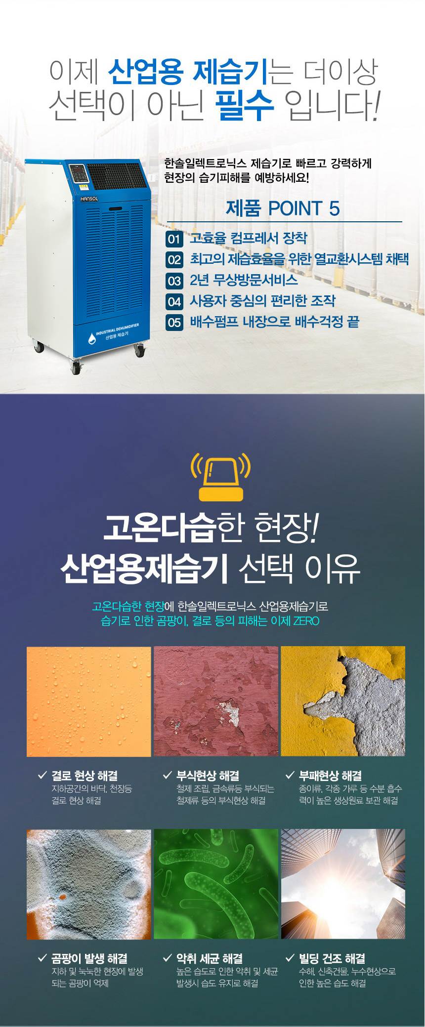 한솔 / 산업용제습기(국내제조) 150L / HSD-150L 무료배송
