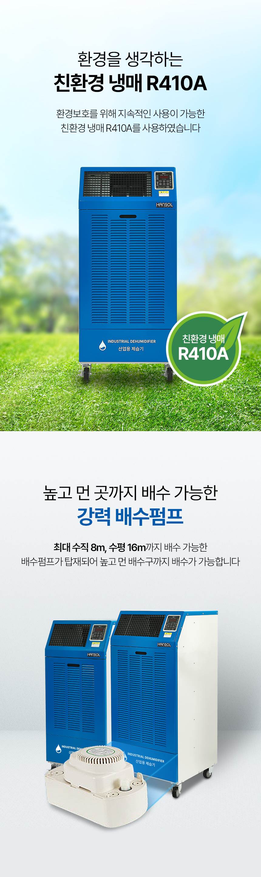 한솔 / 산업용제습기(국내제조) 150L / HSD-150L 무료배송