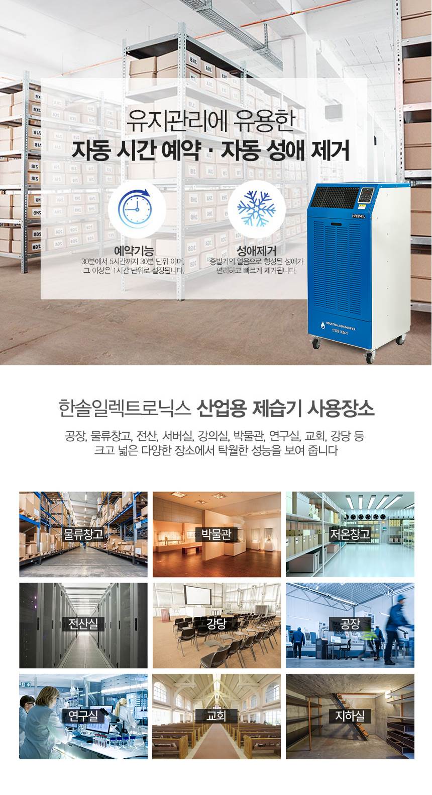 한솔 / 산업용제습기(국내제조) 150L / HSD-150L 무료배송