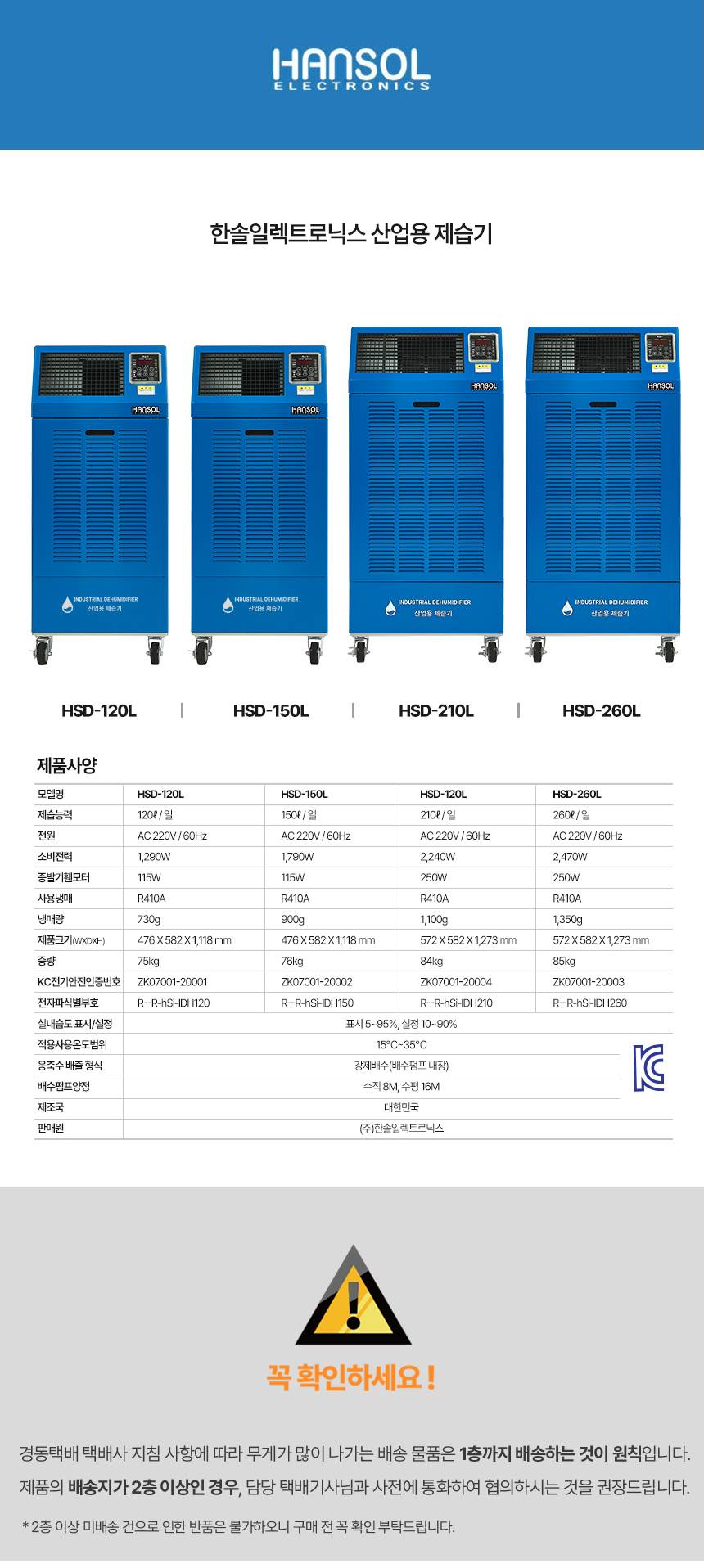 한솔 / 산업용제습기(국내제조) 150L / HSD-150L 무료배송
